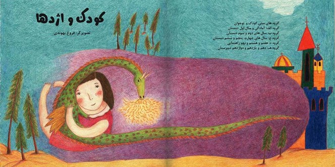 کودک و اژدها
